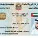 Emirates ID Status